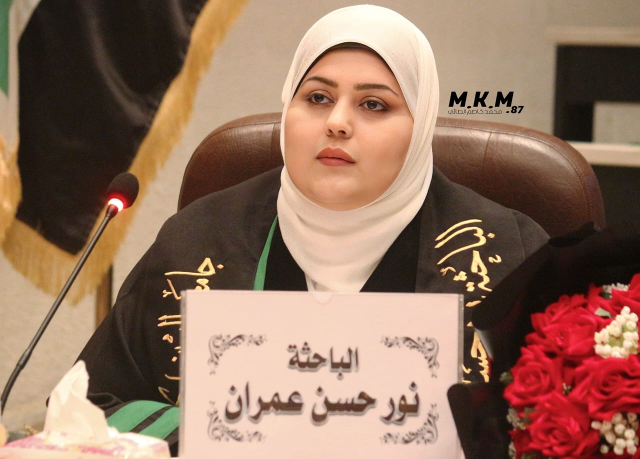 The Law of Al-Nahrain discusses a master’s thesis on the work of the security facility