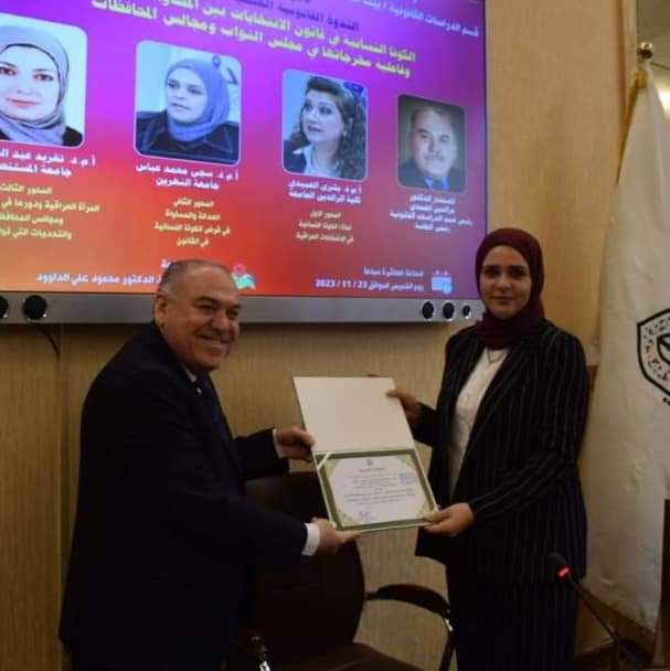 A lecturer in Al-Nahrain Law participates in a scientific symposium entitled “The women’s quota in the election law between equality and justice and the effectiveness of its outcomes in the House of Representatives and the Governorate councils”