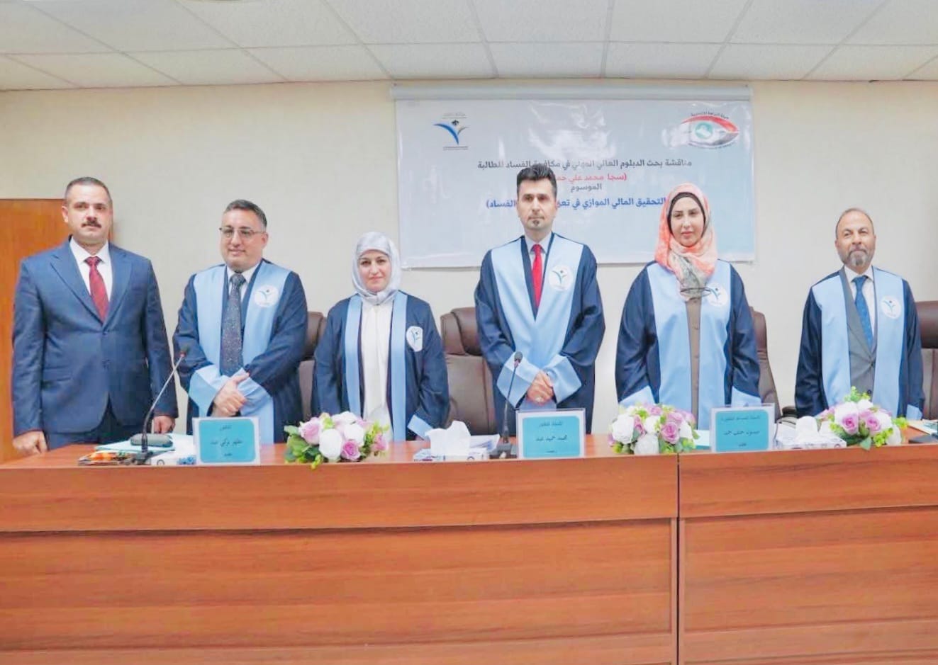 تدريسيي في كلية الحقوق يشارك في مناقشة بحـث الدبلـوم الموسوم (دور التحقيق المالي الموازي في تعزيز مكافحة الفساد)